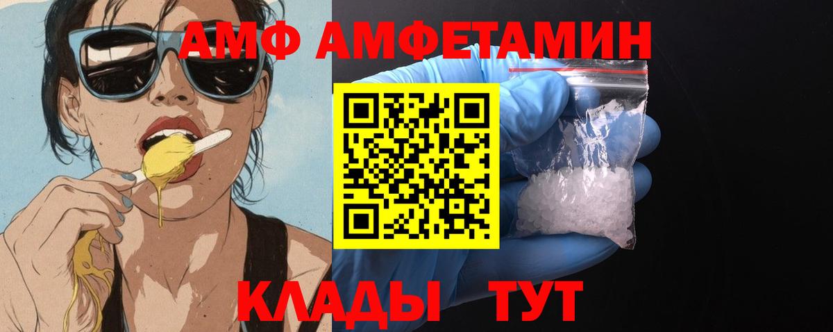 АМФ Розовый Холмск