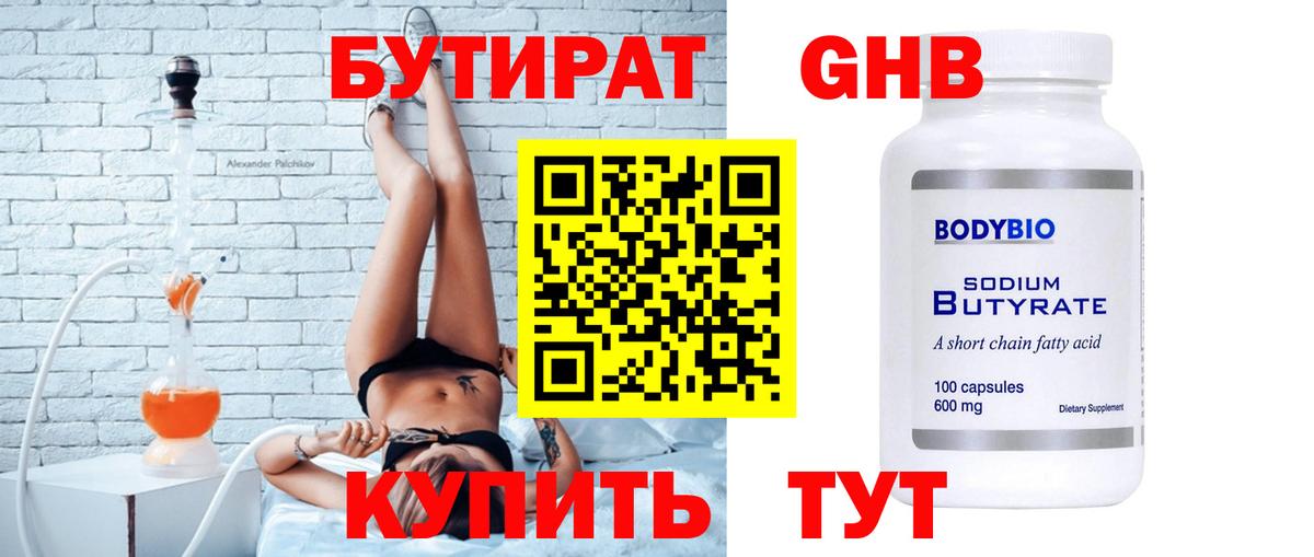 Холмск  Бутират вода  Вход с VPN 