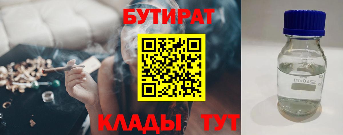 БУТИРАТ бутик Холмск