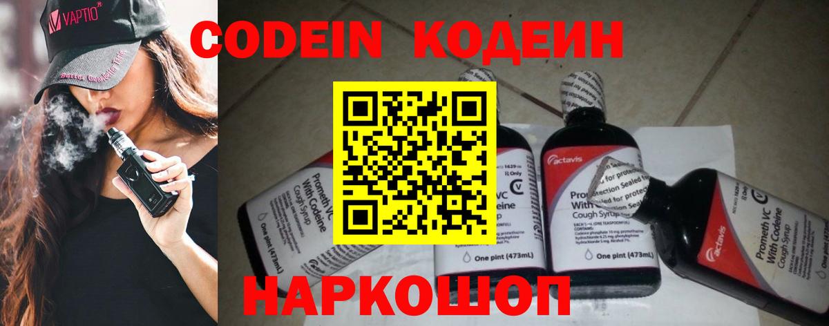 Кодеиновый сироп Lean напиток Lean (лин) Холмск