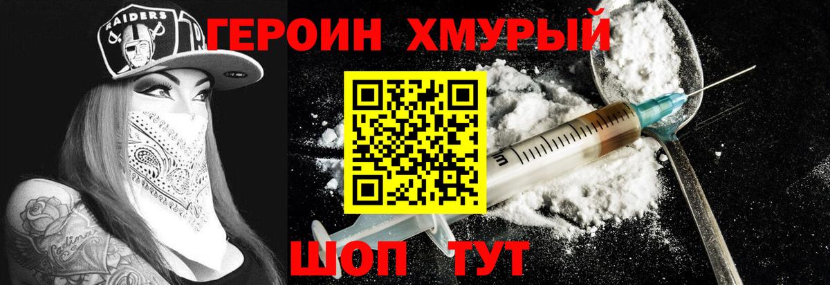 Холмск  ГЕРОИН VHQ  Вход с VPN 