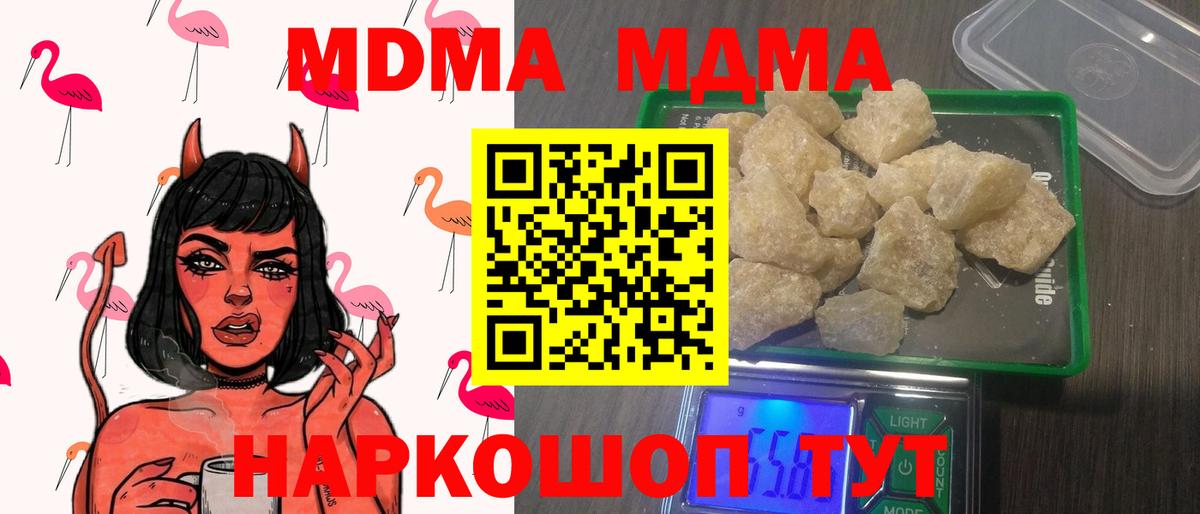 МДМА кристаллы Холмск