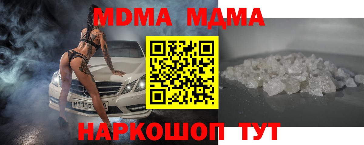 МДМА молли  MDMA Molly  Холмск  Вход с VPN 